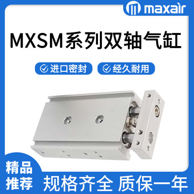 。MAXAIR双联双杆双轴气缸MXSL6 MXSM6-10 15 20 25 30 35 40 45