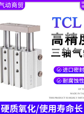 小型气动TCM32三轴三杆气缸TCL12X16X20X25X40X80X100X10X50X75S