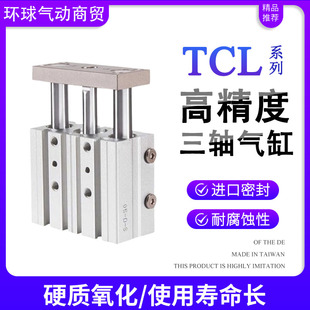 小型气动TCM32三轴三杆气缸TCL12X16X20X25X40X80X100X10X50X75S