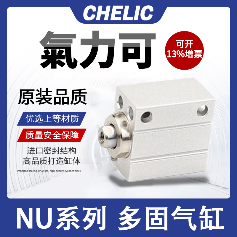 CHELIC气立可中国多固型当天可发