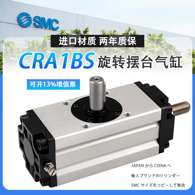 SMC旋转摆台气缸CDRA1BS/CRA1BS