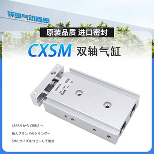 小型气动大推力双轴双杆气缸CXSM 20/25/32-10/30/40/50/60*70-S