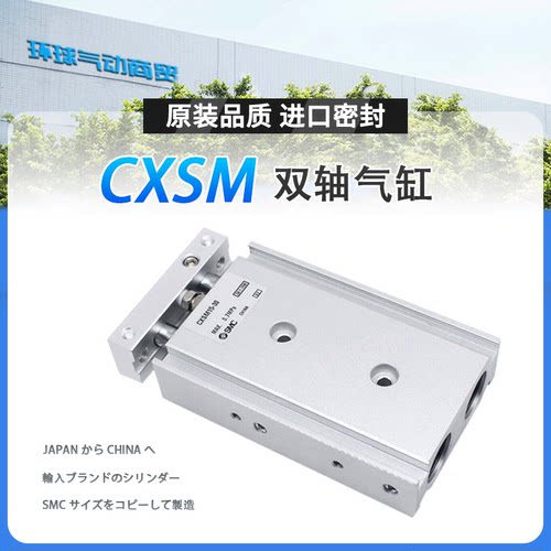 小型气动大推力双轴双杆气缸CXSM 20/25/32-10/30/40/50/60*70-S