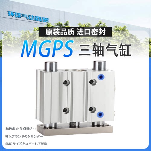 SMC薄型带导杆气缸／强力导杆型MGPS50/80-25/50/75/100/125/150