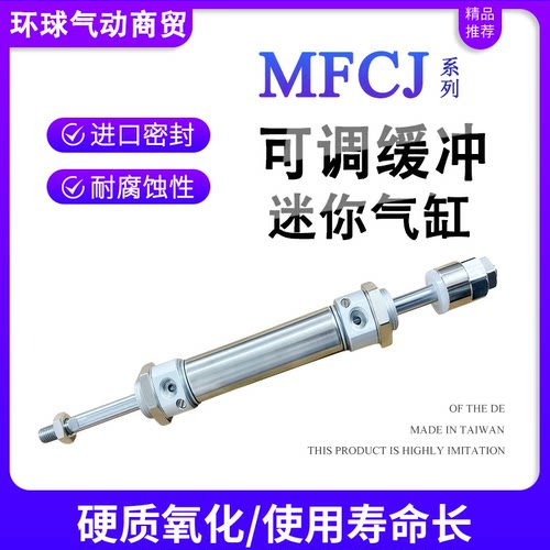 MFCJ可调缓冲气缸20/25/32/40X10X20X30X50X75X100X150-50S