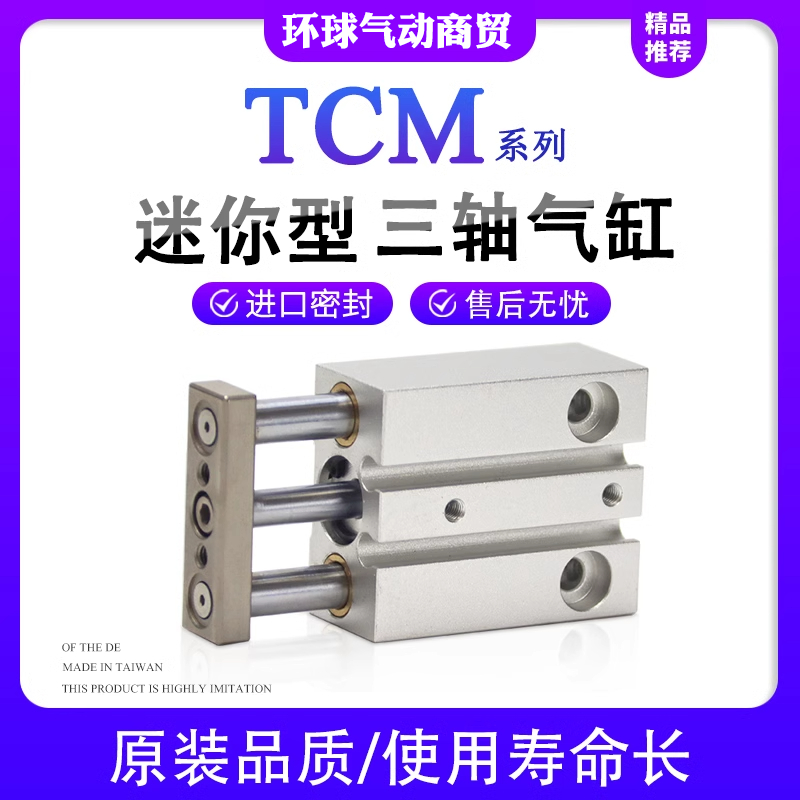 小型三轴气缸TCM有量询价更优惠
