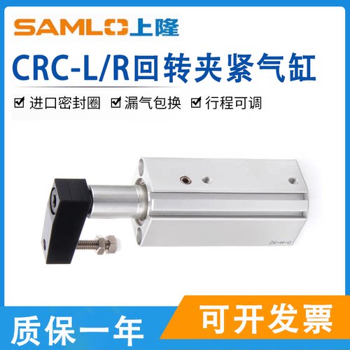 CRC-L90-A12-T10 16 20 25 32 40 50 6390度旋转夹紧转角气缸