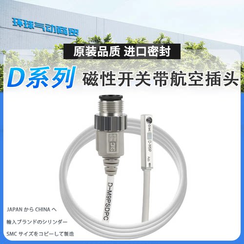 磁性开关 D-M9B D-M9PSAPC D-M9PSBPC D-M9NSDPC MBPC航空插头