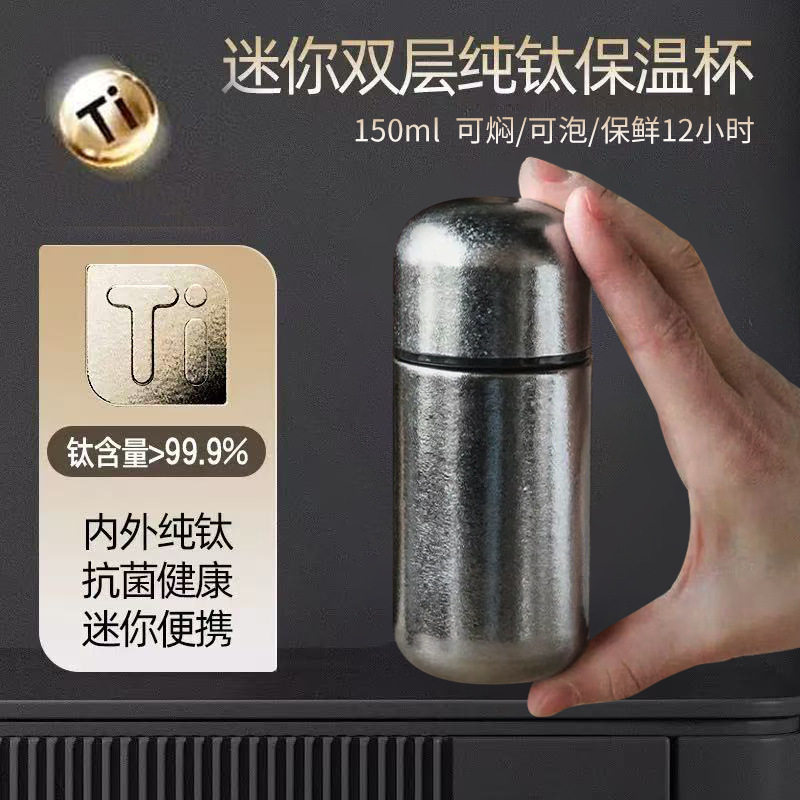 纯钛保温杯迷你口袋杯燕窝杯胶囊杯子便携迷你小巧双层闷泡杯茶,餐饮具,保冷/保温杯,淘宝优惠券,粉丝福利购,淘宝优惠卷