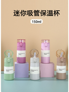 迷你吸管保温杯小容量便携小巧儿童小水杯150ml女士随身携带杯子