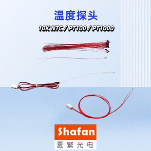 10KNTC,B值3950负温度系数热敏电阻,A级PT100PT1000热电阻铂电阻