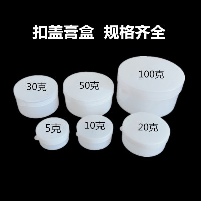 包邮 5 10 20 30 50 100g克膏盒软膏盒塑料分装盒药膏盒膏霜面霜
