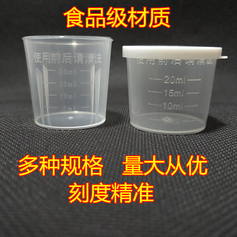 塑料量杯量筒烧杯20毫升带盖家用厨房用带刻度食品级透明小毫升杯,工业油品/胶粘/化学/实验室用品,量筒/量杯,淘宝优惠券,粉丝福利购,淘宝优惠卷