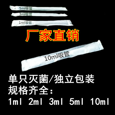 塑料滴管吸管巴士灭菌独立包装实验室办公耗材1毫升2ml3ml5ml10ml