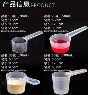 量勺20g克奶粉勺限量勺果粉勺定量勺40ml刻度液体勺蛋白粉 肌酸勺