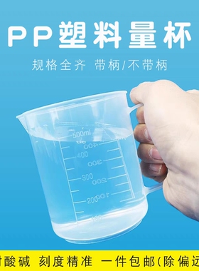 PP塑料量杯 烧杯500ml带柄刻度量杯250-500-1000-2000-5000ml毫升