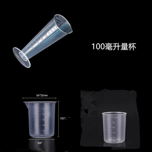 100ml塑料量杯带刻度毫升杯烧杯100毫升带盖子小杯子农药计量测量