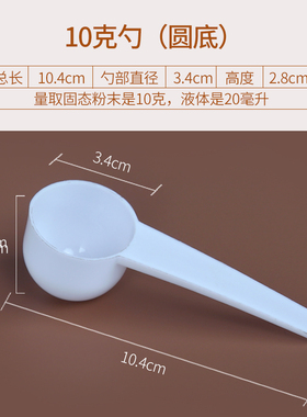 10克g塑料量勺限量奶粉勺果粉勺五谷杂粮粉定量勺赠品勺独立包装