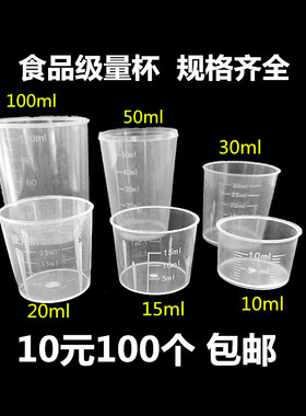 一次性30毫升塑料量杯PP带刻度杯糖浆杯小药杯15ml20ml农用杯50ml