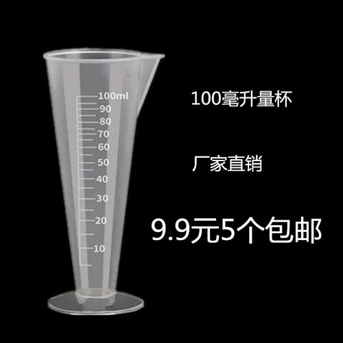 量杯测量杯三角杯带刻度锥形杯