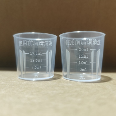20ml塑料小量杯糖浆杯儿童毫升喝药标准带刻度计量杯食品级pp量筒