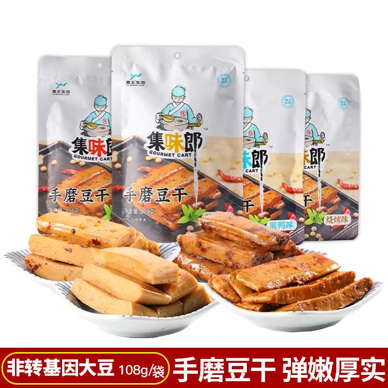集味郎手磨豆干混合装鸡汁香菇多种口味休闲零食办公旅行解馋小食