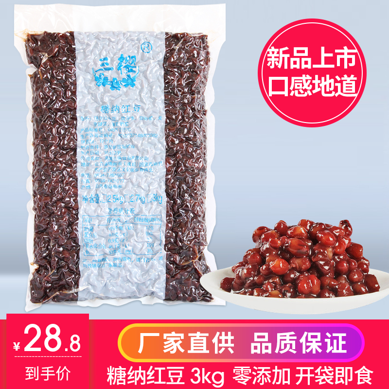 三樱糖纳红豆蜜蜜甜品烘焙原料