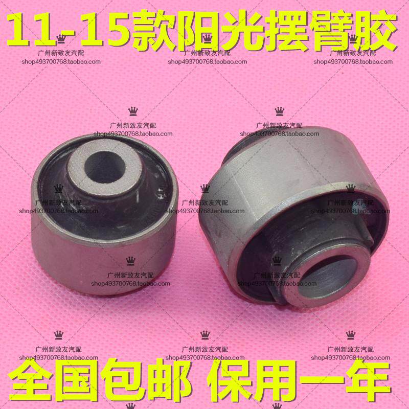 11-16 Sunlight Under the arm bushing N17 Ma Chi suspension Rubber sleeve Under the arm bushing Arm Rubber sleevein the Car/Articles/Fitting/Refit , Auto Parts and Accessories , Suspension system , The upper and lower arm  category - from Buy2taobao.com to provide professional Taobao agent buy service