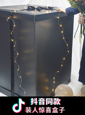 装人的惊喜盒子超大礼物盒子藏人生日礼物箱情人节抖音告白气球盒