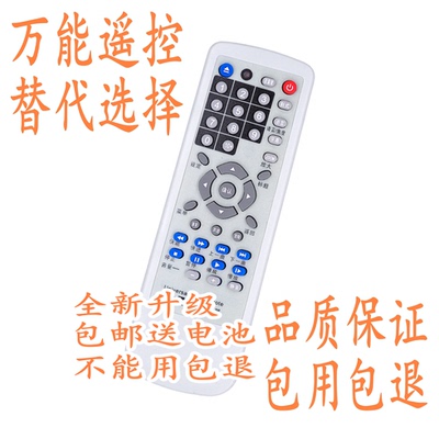 万能DVD/影碟机/EVD遥控器通用 步步高飞利浦金正奇声万利达先科
