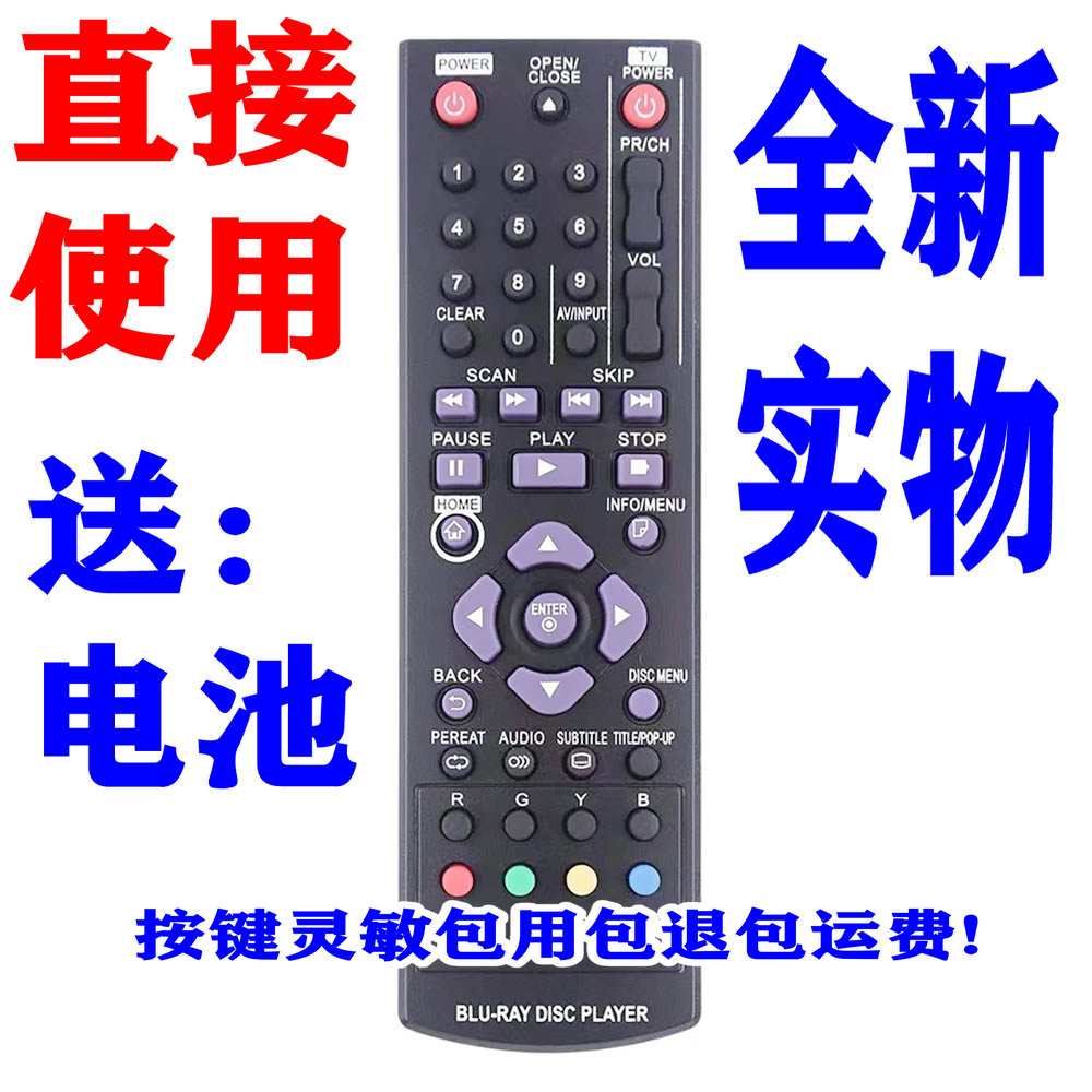 适用LG BLU-RAY DISC HOME蓝光DVD遥控器BD390 BP250 BP660