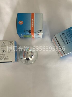 欧司朗OSRAM HLX64634 64620 15V150W 显微镜冷光源光纤灯泡