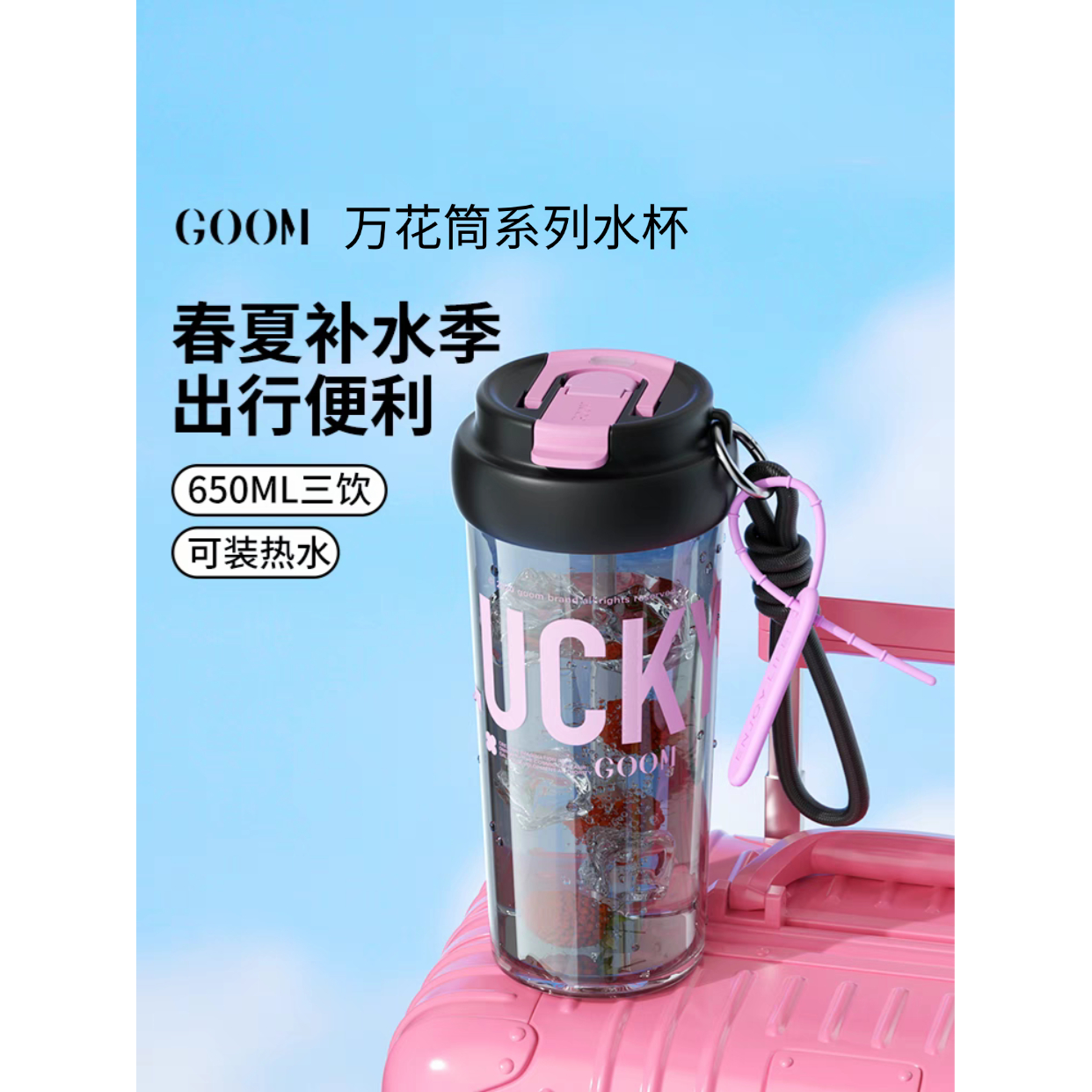 GOOM万花筒水杯新款女高颜值吸管咖啡塑料杯子便携泡茶送礼650ml
