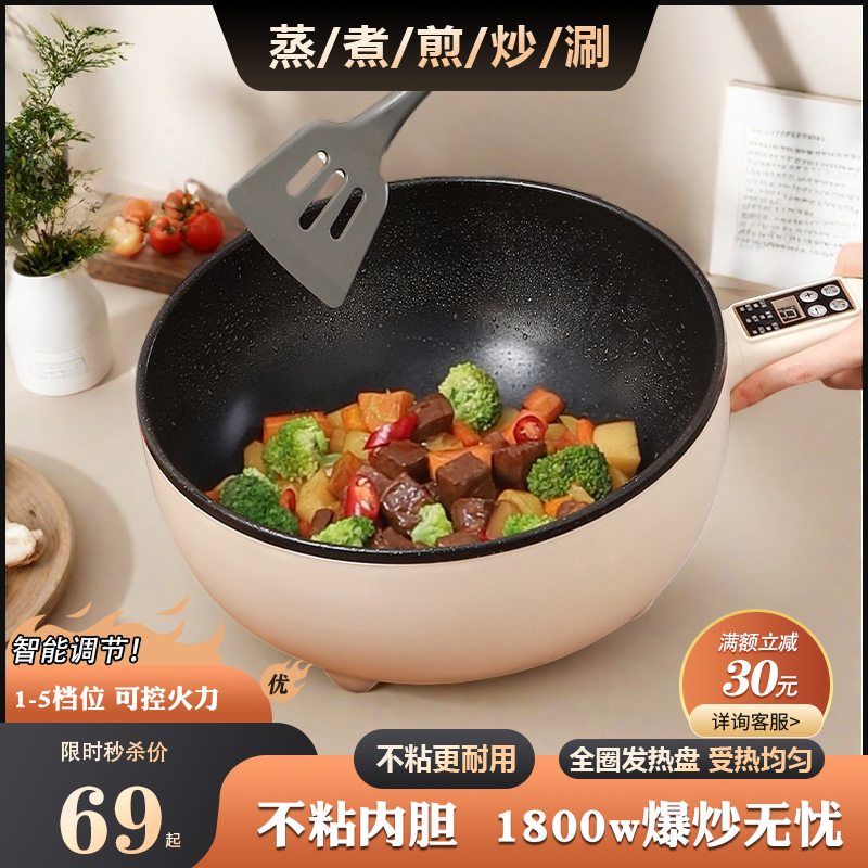 电炒菜炒锅家用多功能蒸煮煎炒一体式宿舍煮饭锅大容量爆炒电炒锅
