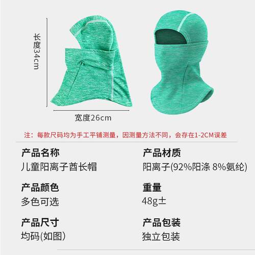 阳离子赫果儿童保暖面罩其他配件