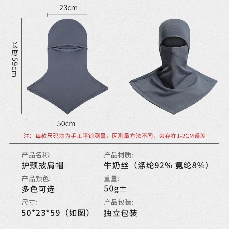 新款透气骑行头套单色披肩巴拉克拉法帽钓鱼遮阳防紫外线冰丝面罩