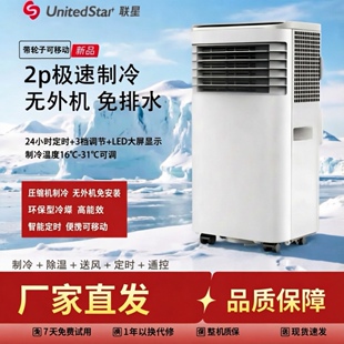 智能变频移动空调家用办公多功能静音压缩机制冷无外机免安装便携