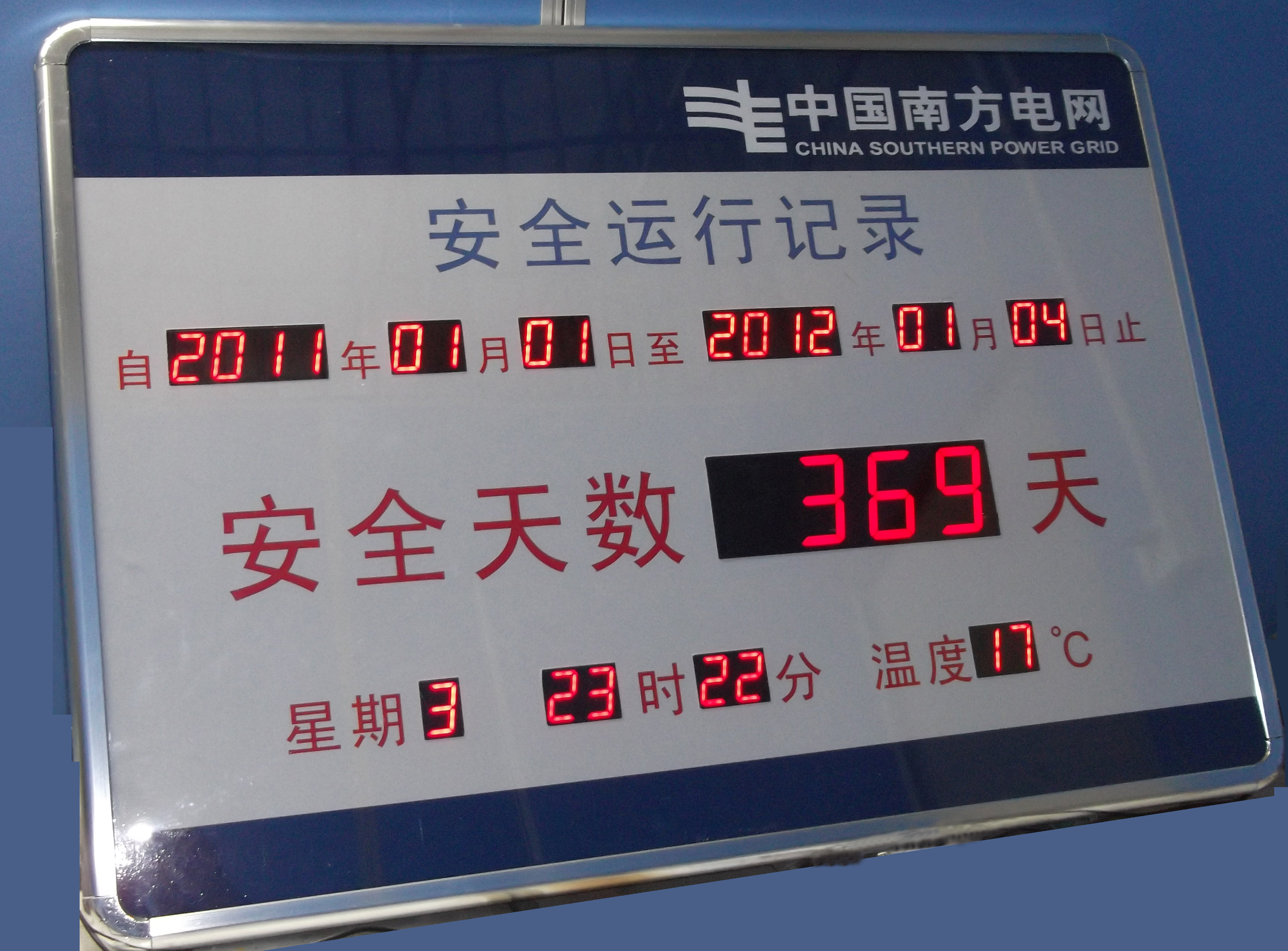 厂家直销 安全生产揭示牌 计数显示屏 LED数码屏 安全生产日历