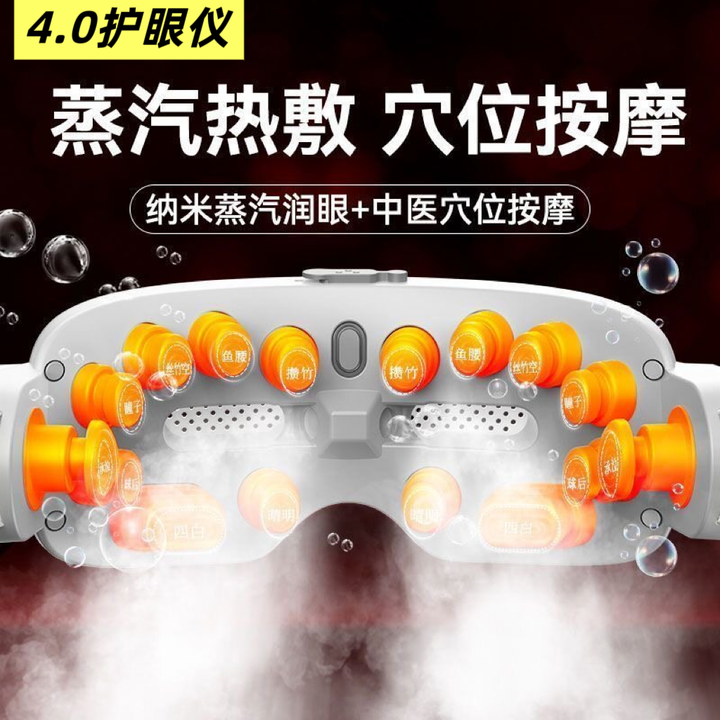 眼部按摩仪护眼仪润眼缓解眼疲劳干眼症干涩雾化热敷蒸汽眼罩新款