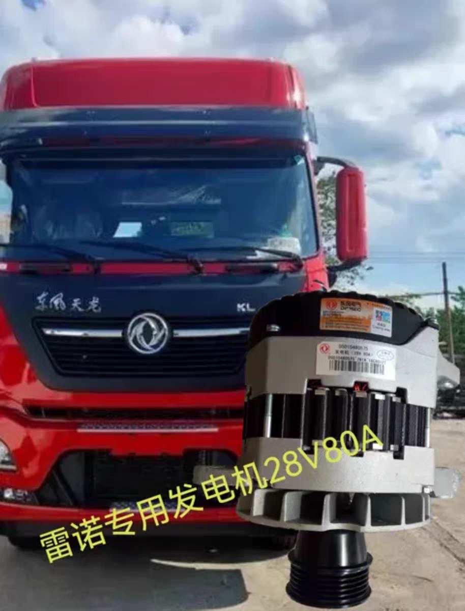 雷诺465发电机东风天龙发电机