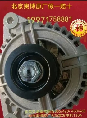 东风天龙雷诺420 450 465马力发电机 奥博JFZ2912D1发电机 28V80A