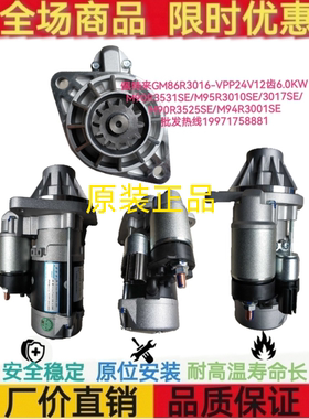 佩特来GM86R3016SE-VPP起动机M90R3531SE锡柴6DLD/4DLD起动机马达