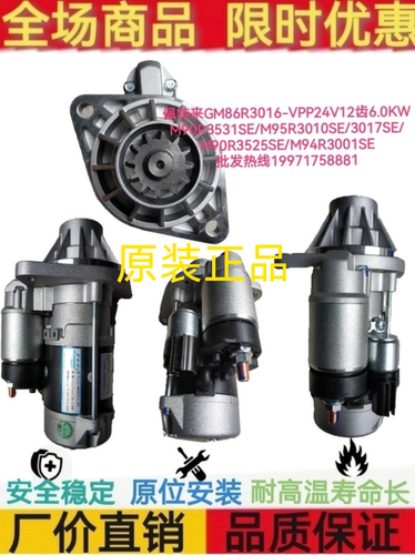解放锡柴6DLD起动机GM86R3016SE