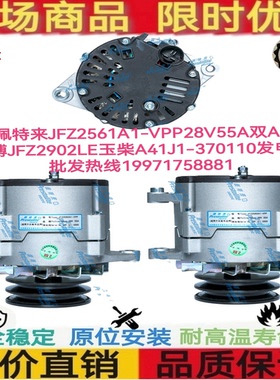 玉柴A41J1-370110发电机佩特来JFZ2561A1-VPP发电机奥博JFZ2902LE