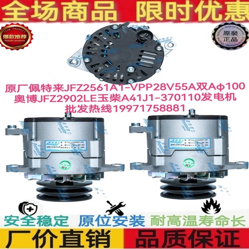 玉柴A41J1-370110发电机佩特来JFZ2561A1-VPP发电机奥博JFZ2902LE