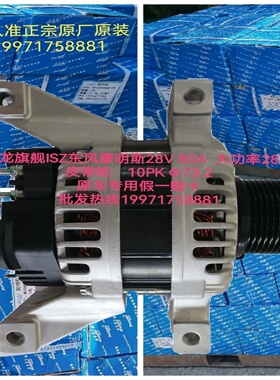 东风天龙旗舰发电机 康明斯2874279发电机4365991佩特来AVIH2080D