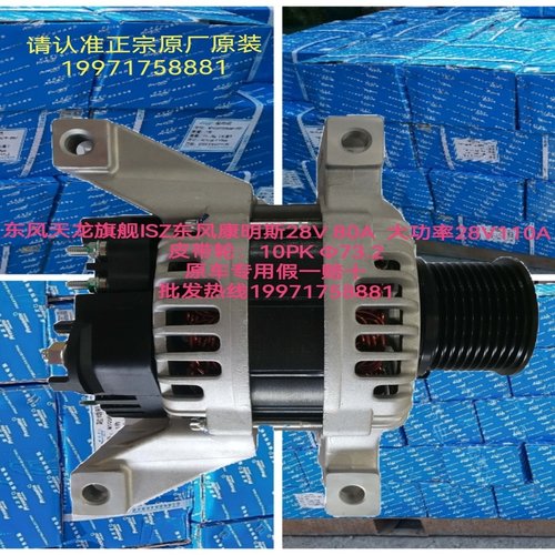 东风天龙旗舰康明斯2874279发电