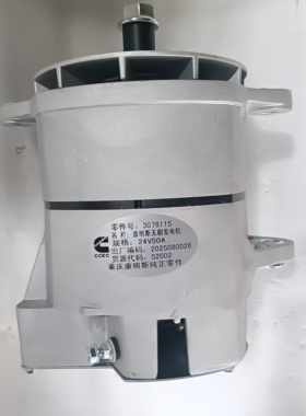 康明斯3078115发电机 重庆康明斯 NT855 K19 K50 发电机 24V 50A