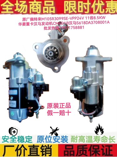 佩特来M105R3099SE-VPP起动机