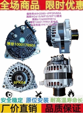 潍柴612600090816发电机博世1000179901发电机WD615/WP10/WP12